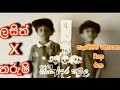 පොඩි හවුල Official Video Lasith X Tharushi Rap Song Video