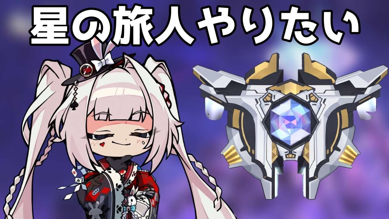星を旅する【崩壊スターレイル / Honkai: Star Rail】