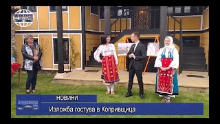 В галерия Палавееви къщи в Копривщица гостува  "Аз съм Българка" - Продължението