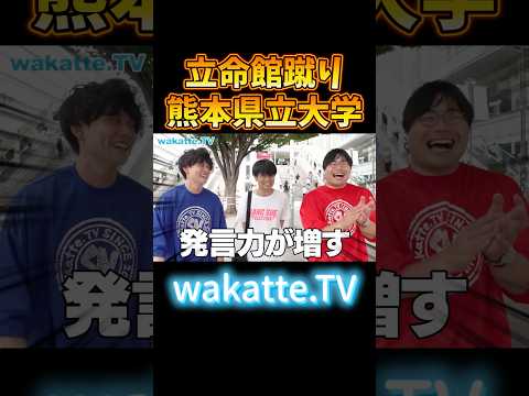 【MARCH vs 地方国公立】地方国公立出身のお兄さんの見解は？【wakatte.TV 切り抜き】