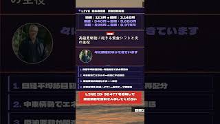 【初心者向け】 #株式 #投資 #日本株 #資産運用 #投資初心者 #株式投資 #お金の勉強 #長期投資 #配当金 #老後資金 #株初心者 #お金を増やす #新NISA #急騰株