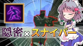 【レルムロイヤル】隠密とスナイパーライフルの組み合わせめっちゃ強くない！！？【Realm Royale/ゆっくり実況】
