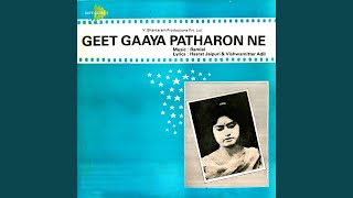 Jaane Wale O Mere Pyar Lyrics - Geet Gaya Pattharon Ne