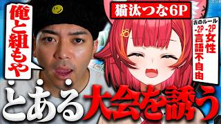 ナニカの大会練習でコスパ最強のぶいすぽ猫汰つなを大会に誘うボドカ【猫汰つな/麻倉シノ/APEX】