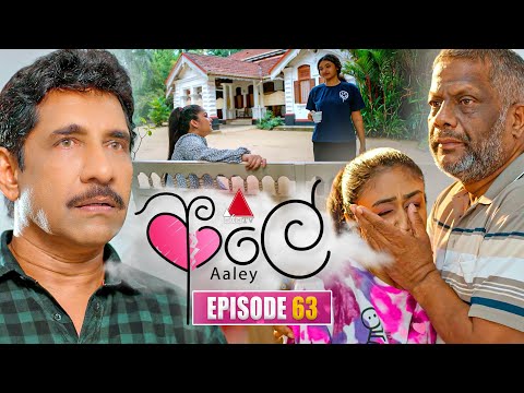 Aaley (ආලේ) | Episode 63 | 29th January 2026 | Sirasa TV
