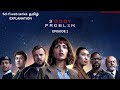 3 Body Problem Tamil Explanation EPISODE 1 Netflix Webseries Kadhai Vasanam Tamil Explanation