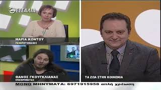 ΕΝ ΛΕΥΚΩ ΤΑ ΖΩΑ ΣΤΗΝ ΚΟΙΝΩΝΙΑ 29 01 2019