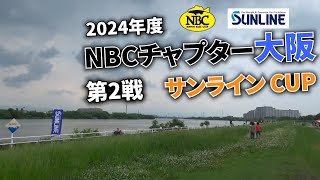 2024.06.02NBCチャプター大阪第2戦サンラインCUP