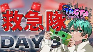 【 #TstGTA 】 かねいっぱい！　Day3