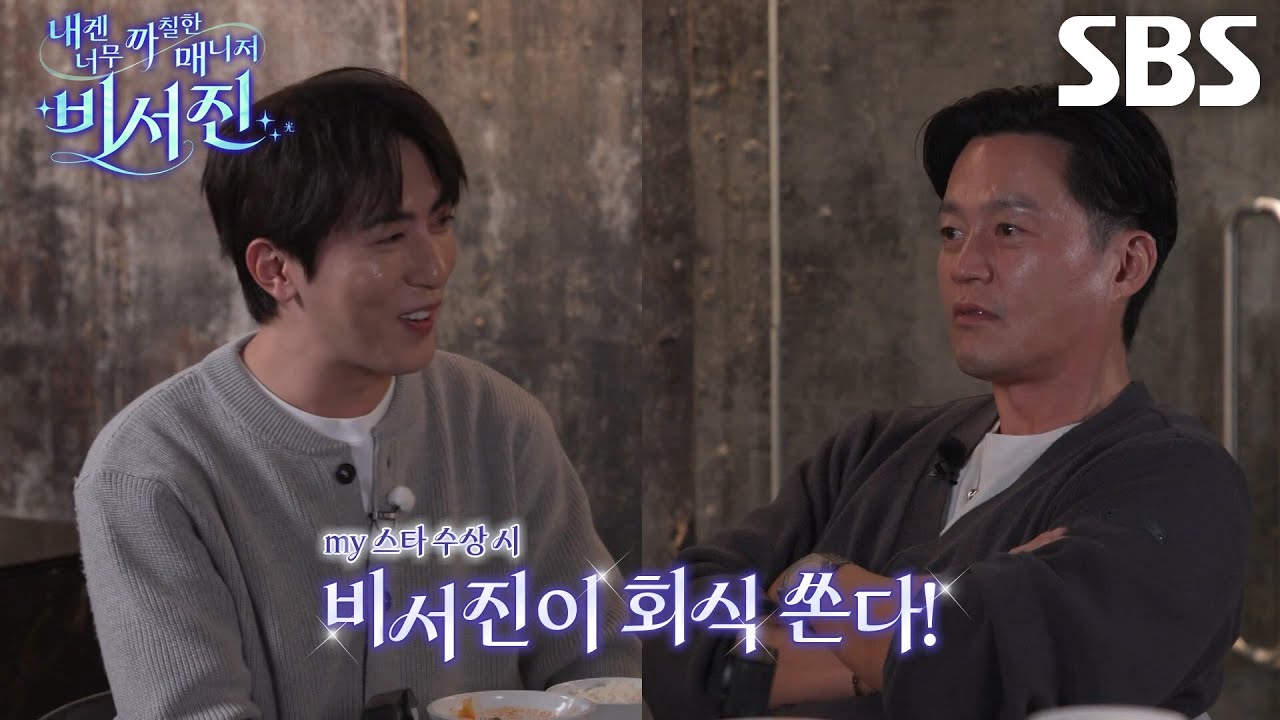 “상 받으면 회식 쏠게!” 이서진, 상 받을 확률 묻는 김원훈에 통 큰 공약!