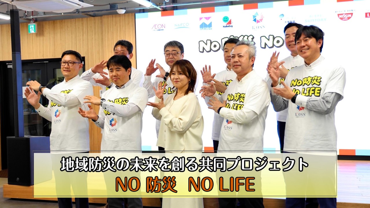 260304九州流通サスティナビリティサロン「ＮＯ防災  Ｎｏ ＬＩＦＥ」キックオフイベント（完成版）