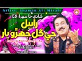 Rabel Je Gul Jehro Yar Aa Shaman Ali Mirali Sehra Hit Shadi Song