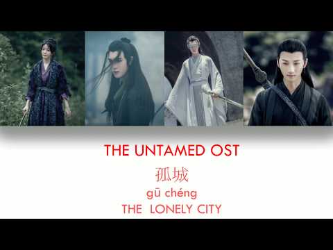 [ENG SUB+PINYIN] THE UNTAMED OST [ THE LONELY CITY ]《陈情令》《孤城》 YI CITY GROUP'S THEME SONG