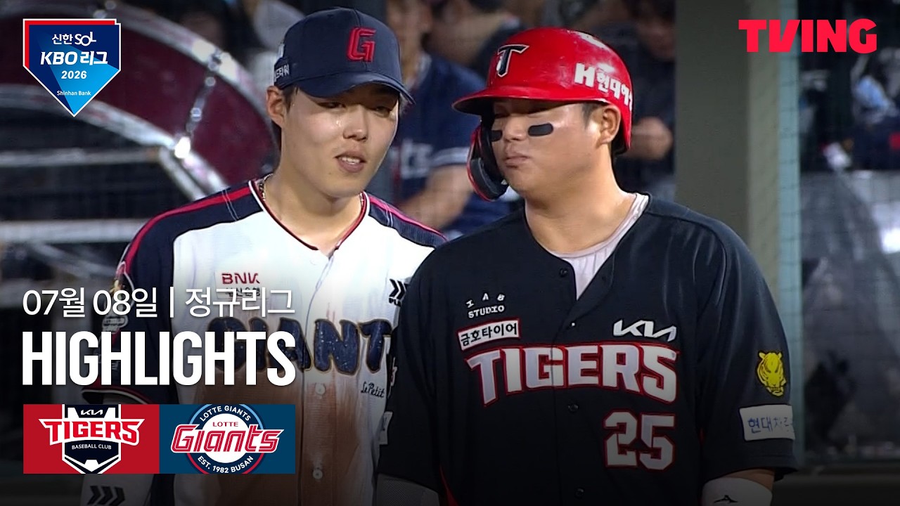 ⚾ [KBO] 2026.07.08 KIA 3-11 롯데 하이라이트