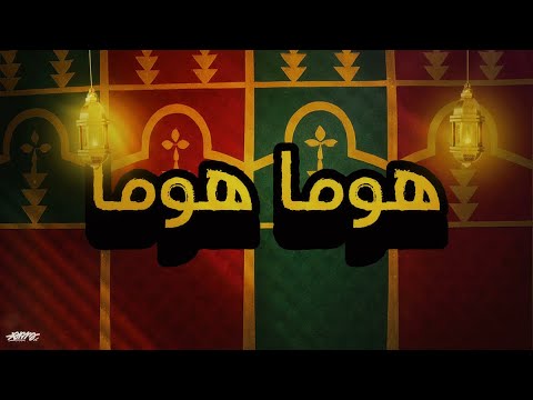 Young Zow Feat. Lil Eytch - HOMA HOMA [ALBUM CICATRICE]