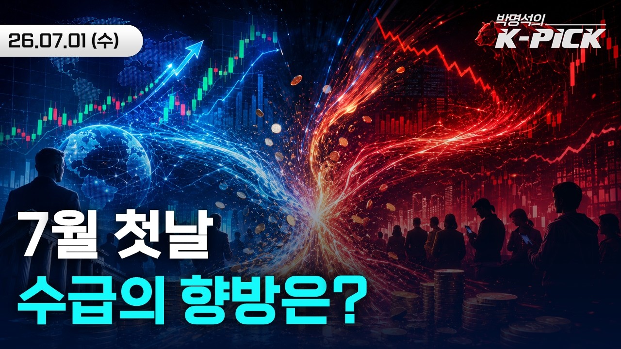 7월 첫날, 반도체 쏠림은 계속될까?