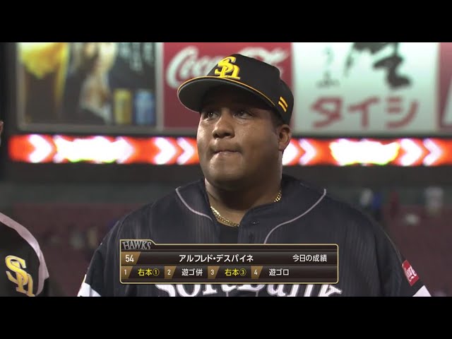 ホークス・デスパイネ選手ヒーローインタビュー 9/9 E-H