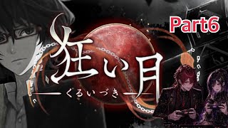 狂い月ゲーム実況Part6