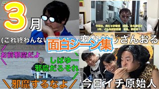 ぷんルトラマン - 【東海オンエア】2025年3月の面白シーン集【切り抜き】