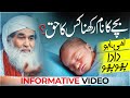 Bachon Ke Naam​​​​ Kese Rakhen Bachon Ka Naam Kon Rakhe Quran Se Naam Nikaalne Ki Haqiqaat