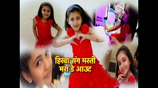 Joyful Dayout With Hirva Trivedi Aka Iti! video