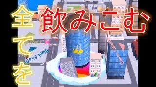 街の全てを吸い込む穴！！昔、おれがはまってたアプリゲーの実況していく！！（Hole.io）