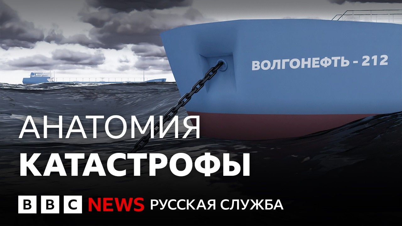 Когда море стало черным. Как случилась крупнейшая экологическая катастрофа 