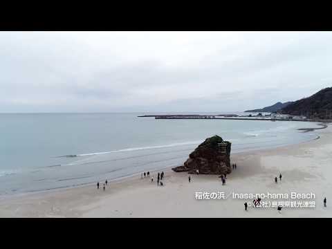 【空撮】稲佐の浜＠島根県観光連盟