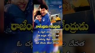 Download lagu #Oo Challani Chupula devatha..💞🎶|Rajendrudu Gajendrudu |Rajendra Prasad |Soundarya#viralvideo # mp3