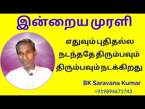 Tamil Murli 1 May 2019 முரளி - BK Saravana Kumar