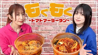 【もぐもぐ】トマトマーラータンを食べるだけ!!【ゆきめぐTV】