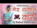 Mera Yakin Karo Maine Mohabbat Ki Hai Very Sad Song Dj Rahul Hamirpur