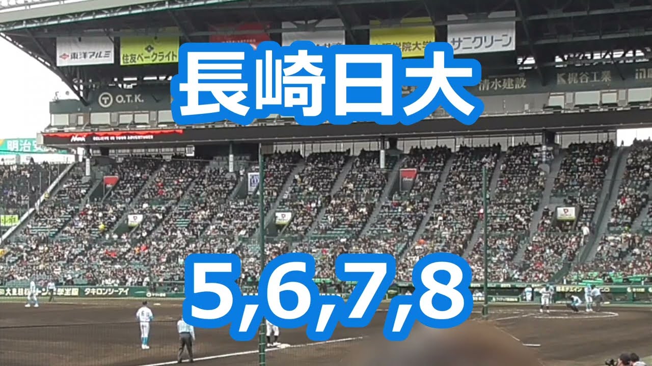 長崎日大「5,6,7,8」
