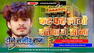 Download lagu Fat Fat Lagau Datiya Ge | ashish yadav Dj Remix Song 2025 ka bhojpuri song new song dj Sanjeev Raj mp3 Download lagu Fat Fat Lagau Datiya Ge | ashish yadav Dj Remix Song 2025 ka bhojpuri song new song dj Sanjeev Raj mp3