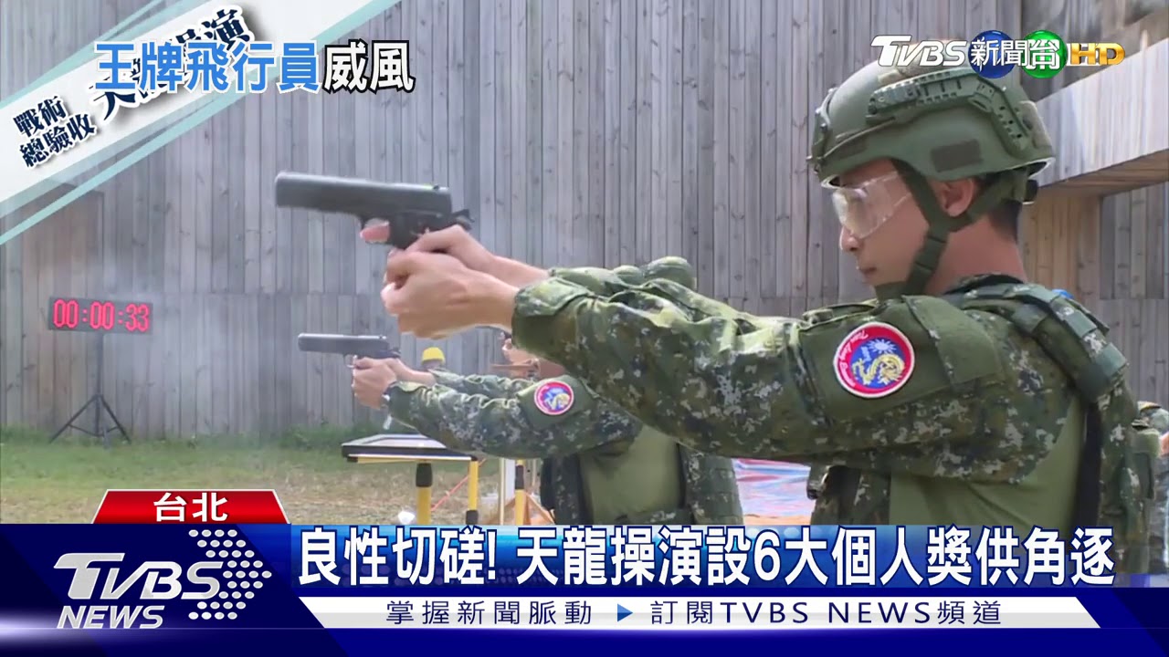 競爭「王牌飛行員」! 空軍天龍操演即登場