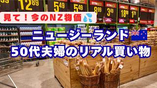 【NZ生活50代】物価高すぎ!ニュージーランドスーパーの買い物/お留守番息子へ大量のミートソースを作る1日Vlog