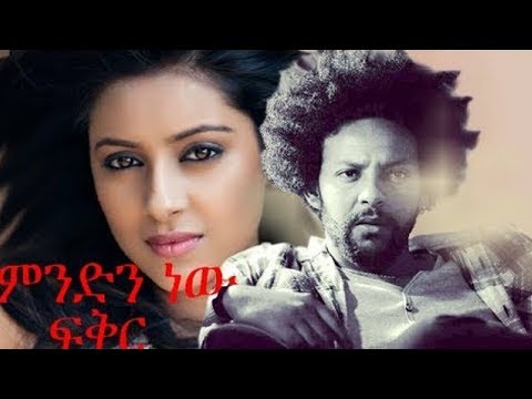 Kelem Enna Kemis - Ethiopian Film #ethiopia #ethiopianmovie