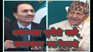 अर्थतन्त्रका  चुनौती बढ्दै, कार्यान्वयन पक्ष फितलो . biz talk with Dipendra bahadur chetri
