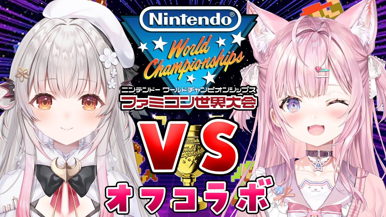 【ファミコン世界大会コラボ】周防パトラ VS 博衣こより🔥オフコラボで対決！！【博衣こより/ホロライブ】