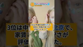 [首都最高評価]世界で一番一人旅がしやすい国は一体どこだ！？ / サマ記事 Media NEWS