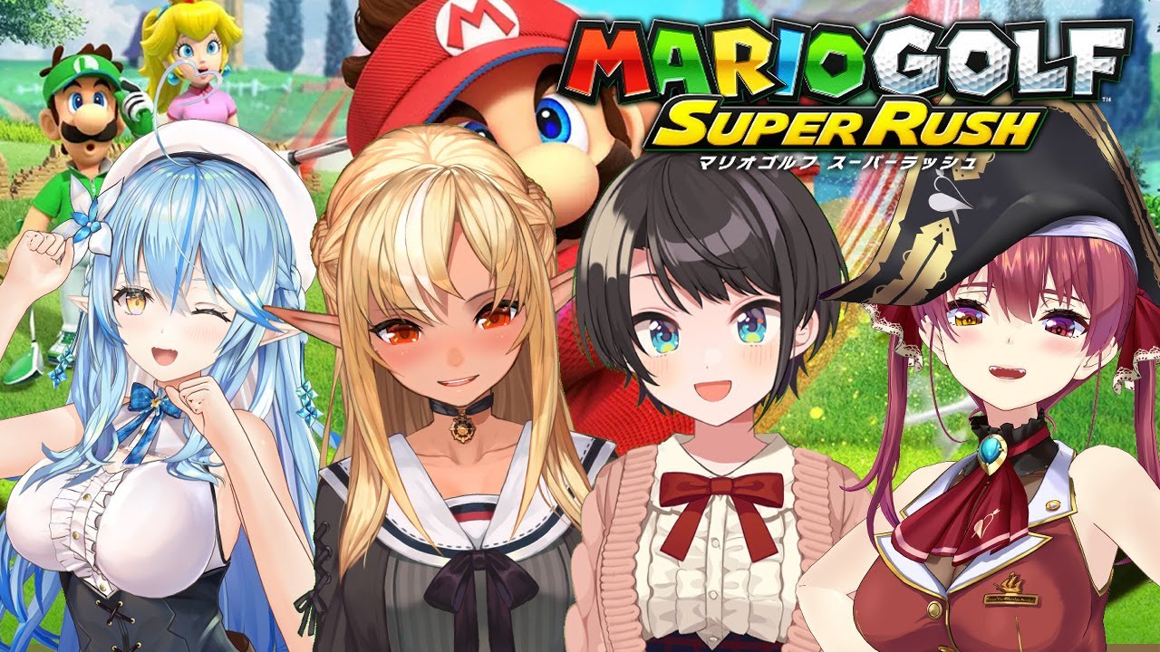 【 マリオゴルフ スーパーラッシュ】みんなで盛り上がるか!【#ホロゴルフ部】
