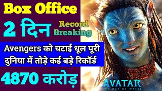 Avatar 2 Box Office Collection Day 1 | Avatar The Way Of Water First Day Box Office Collection |