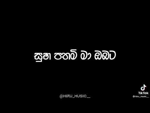 උඩ ඉන්න දෙවියන්ට බාරයි මගෙ සතුට