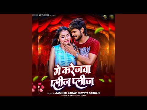 Ge Karejawa Please Please — watch video