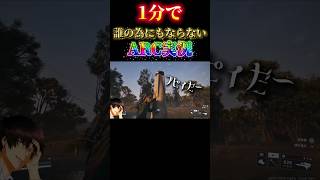 覇権ゲームすらハチャメチャになってしまう実況/ArcRaiders