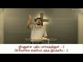 இரத்தமே சிந்தப்பட்ட இரத்தமே RATHAMAE SINTHAPPATTA 