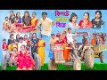 কিপটে বাড়ির বিয়ে || Kipte Barir Biye Bangla Comedy Video || Swapna TV New Video 2023