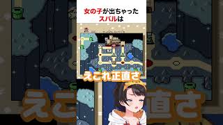 思わず女の子が出ちゃう大空スバル【ホロライブ】#shorts