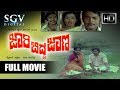 Kannada Old Movies Jari Bidda Jana Kannada Movie Kannada Movies Full Lokesh Jayanthi