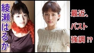 【衝撃お宝写真!!】石原さとみのパンチラ画像有り 芸能美女ビフォーアフター。閲覧注意!!